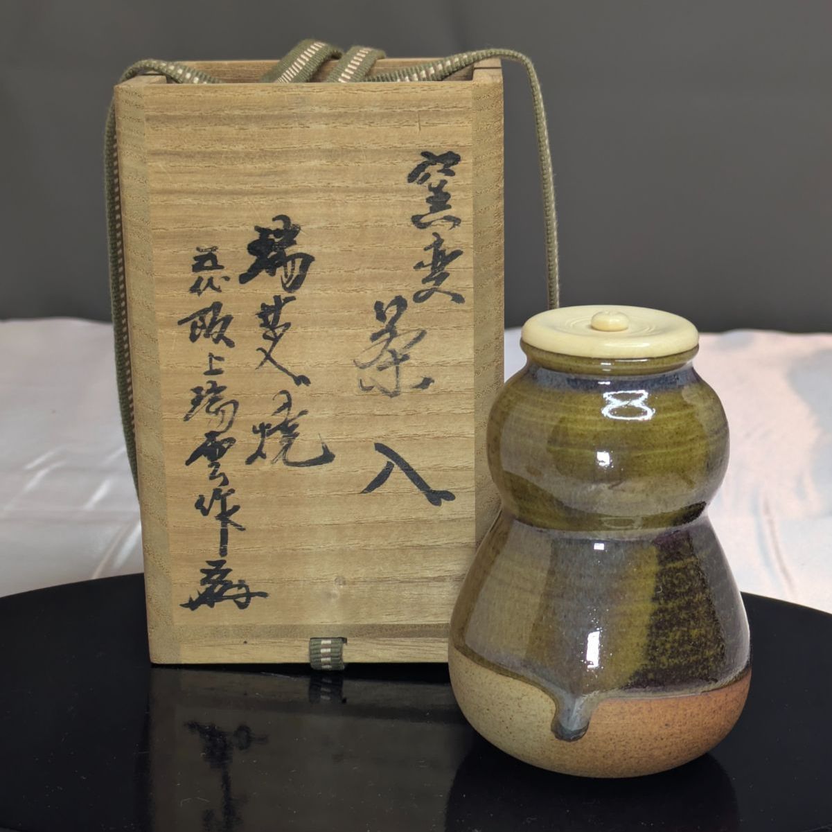 瑞芝焼 五代坂上瑞雲 窯変茶入 瓢形 紀州瑞芝焼窯元 岡崎屋 坂上重次郎