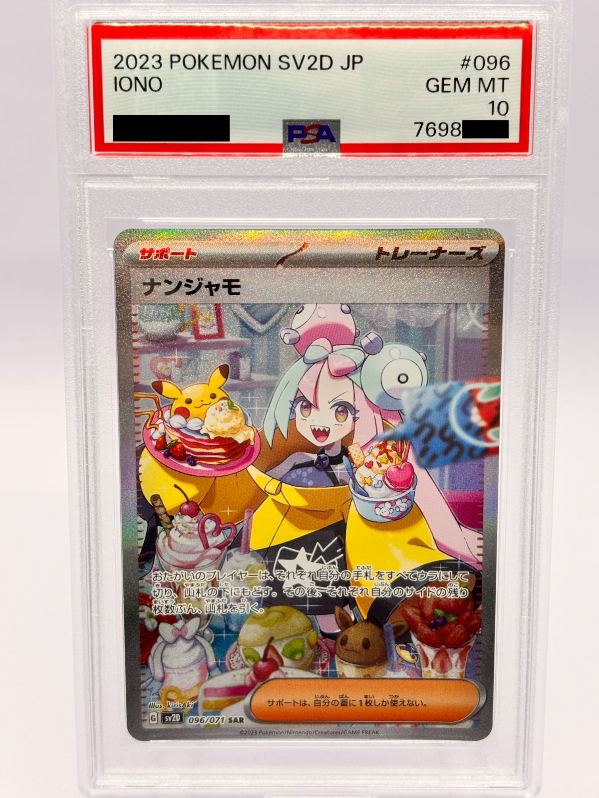 PSA10】ナンジャモ SAR SV2D 096/071 ポケモンカード クレイバースト