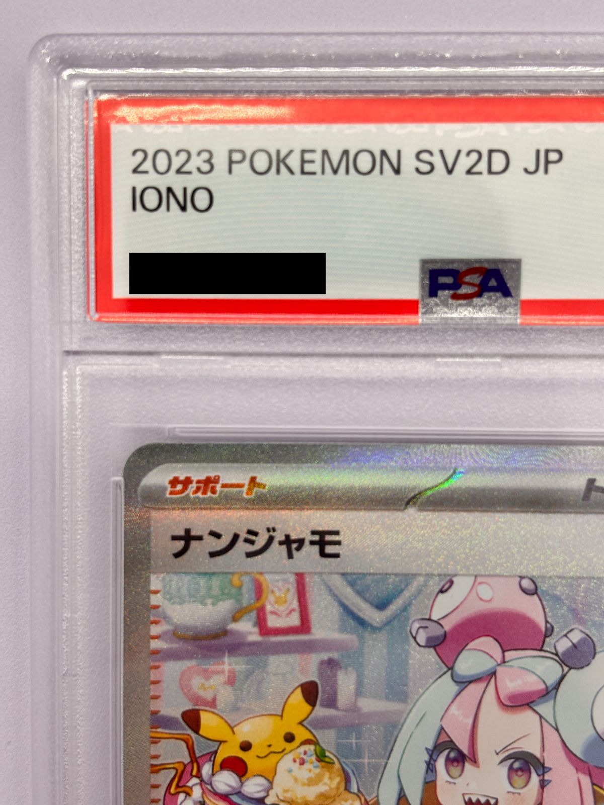 PSA10】ナンジャモ SAR SV2D 096/071 ポケモンカード クレイバースト 