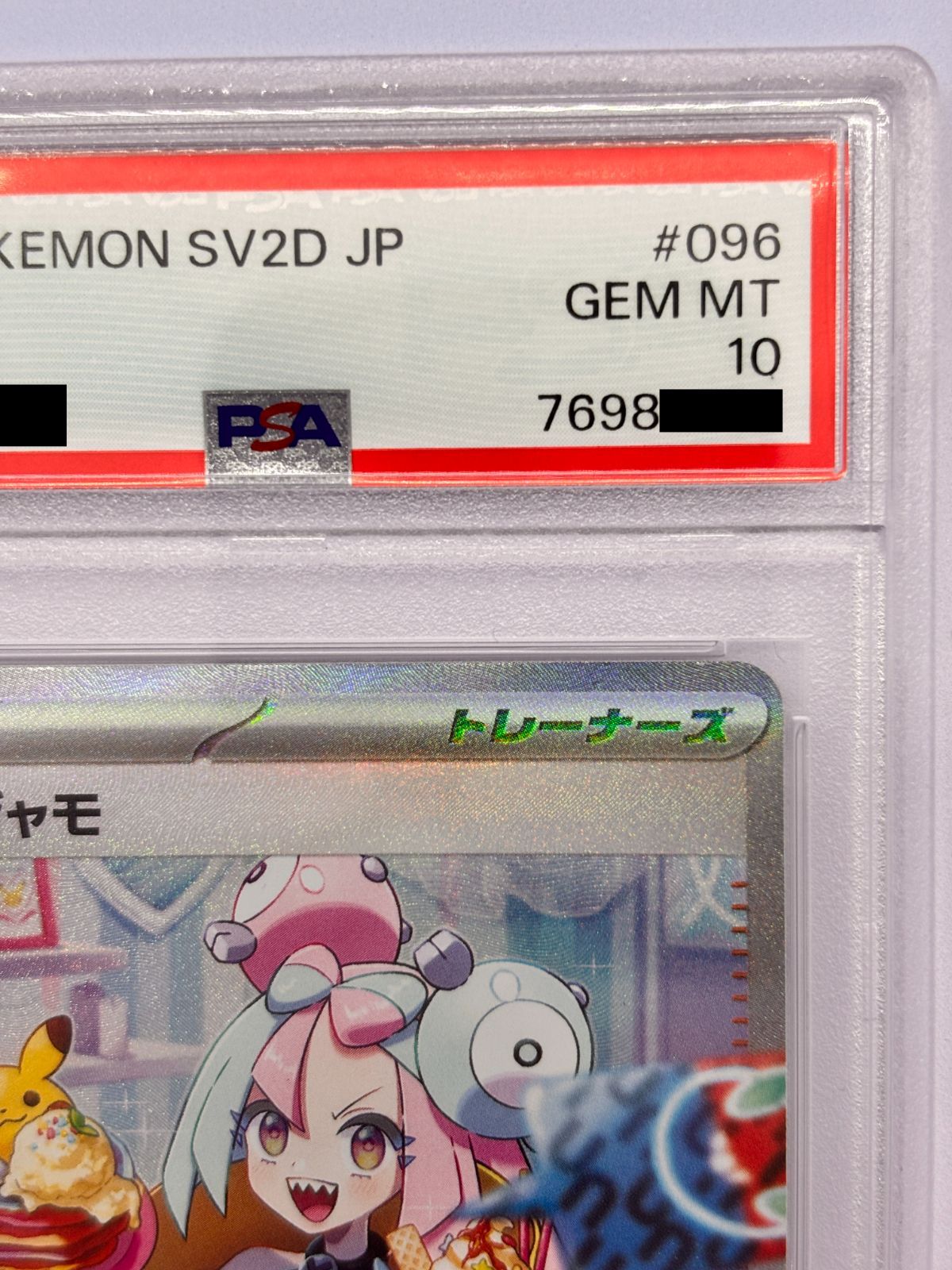 PSA10】ナンジャモ SAR SV2D 096/071 ポケモンカード クレイバースト
