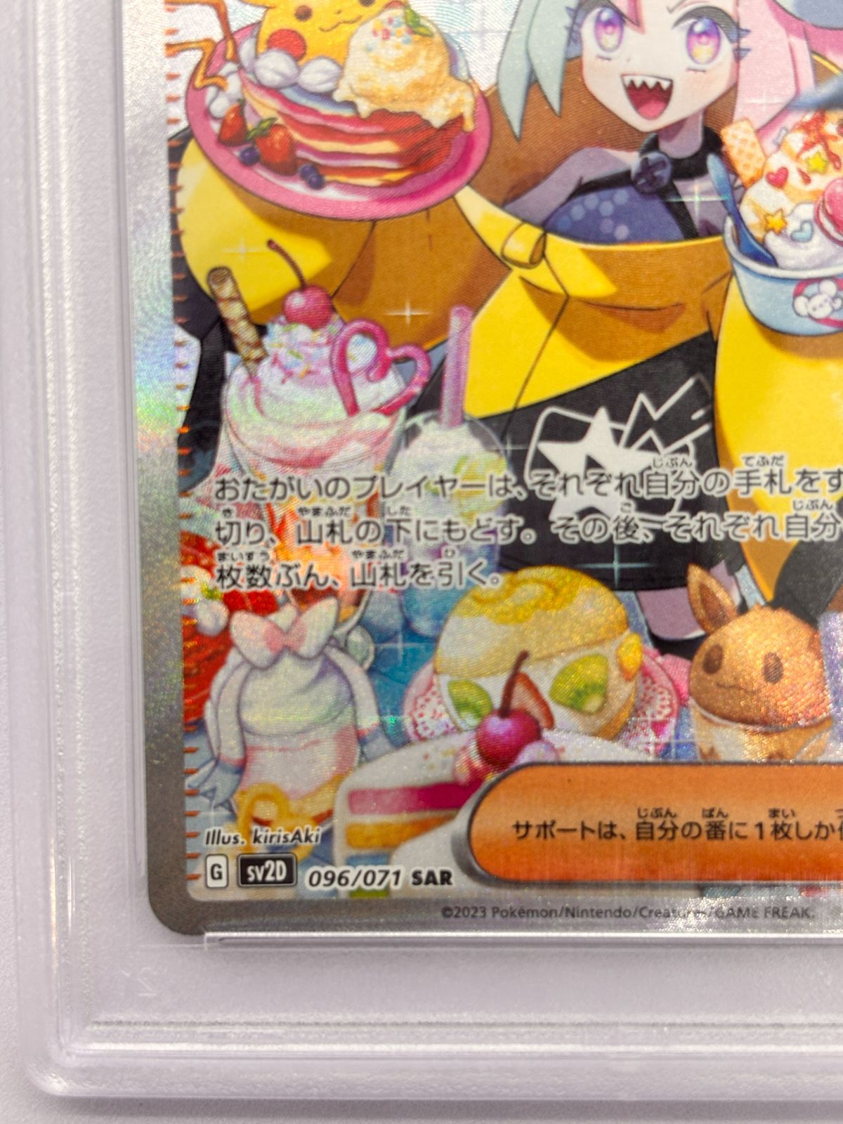 PSA10】ナンジャモ SAR SV2D 096/071 ポケモンカード クレイバースト