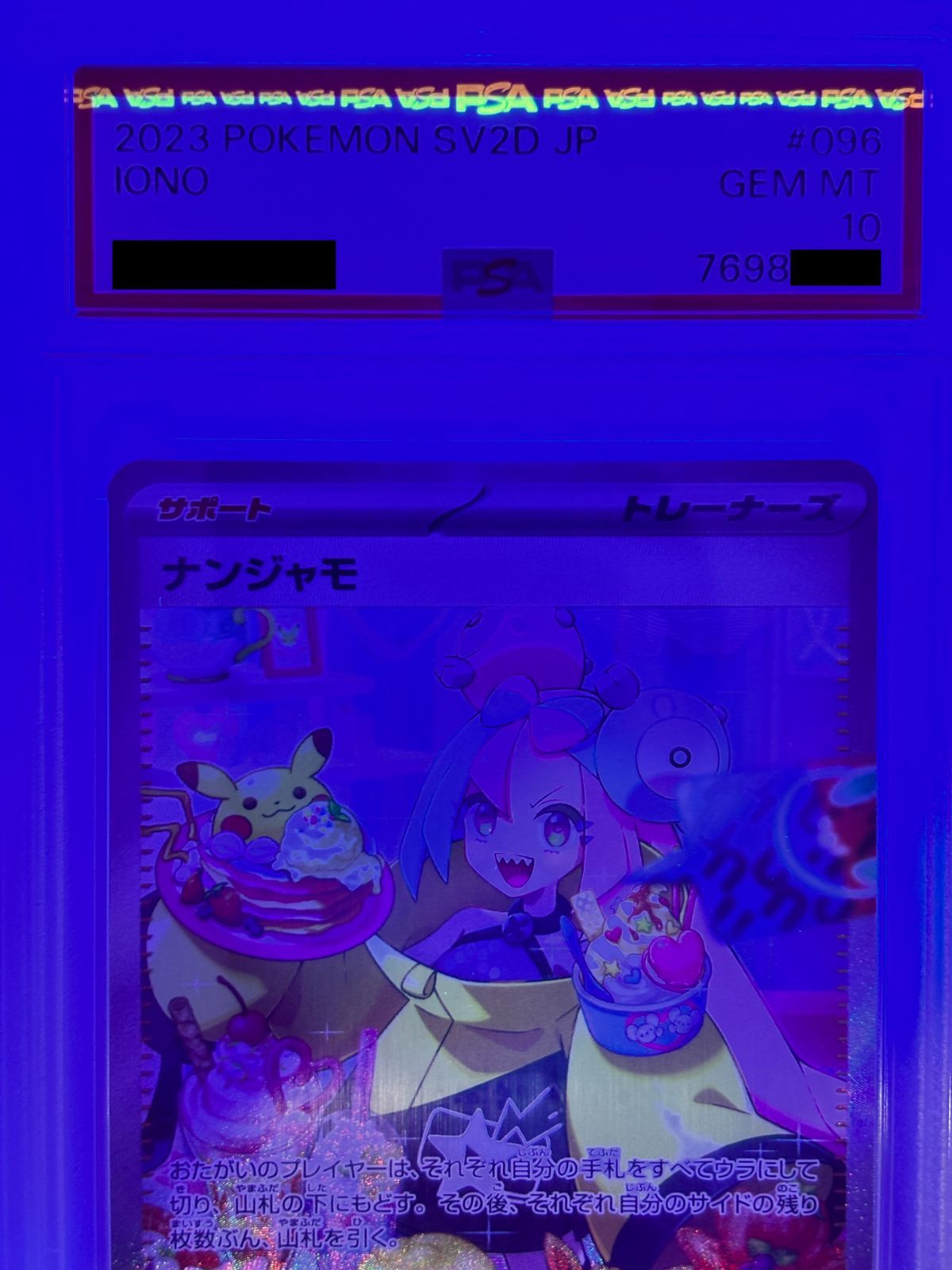 PSA10】ナンジャモ SAR SV2D 096/071 ポケモンカード クレイバースト