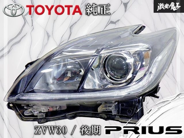 ストア出品！】トヨタ 純正 ZVW30 プリウス 後期 HID ヘッドライト 