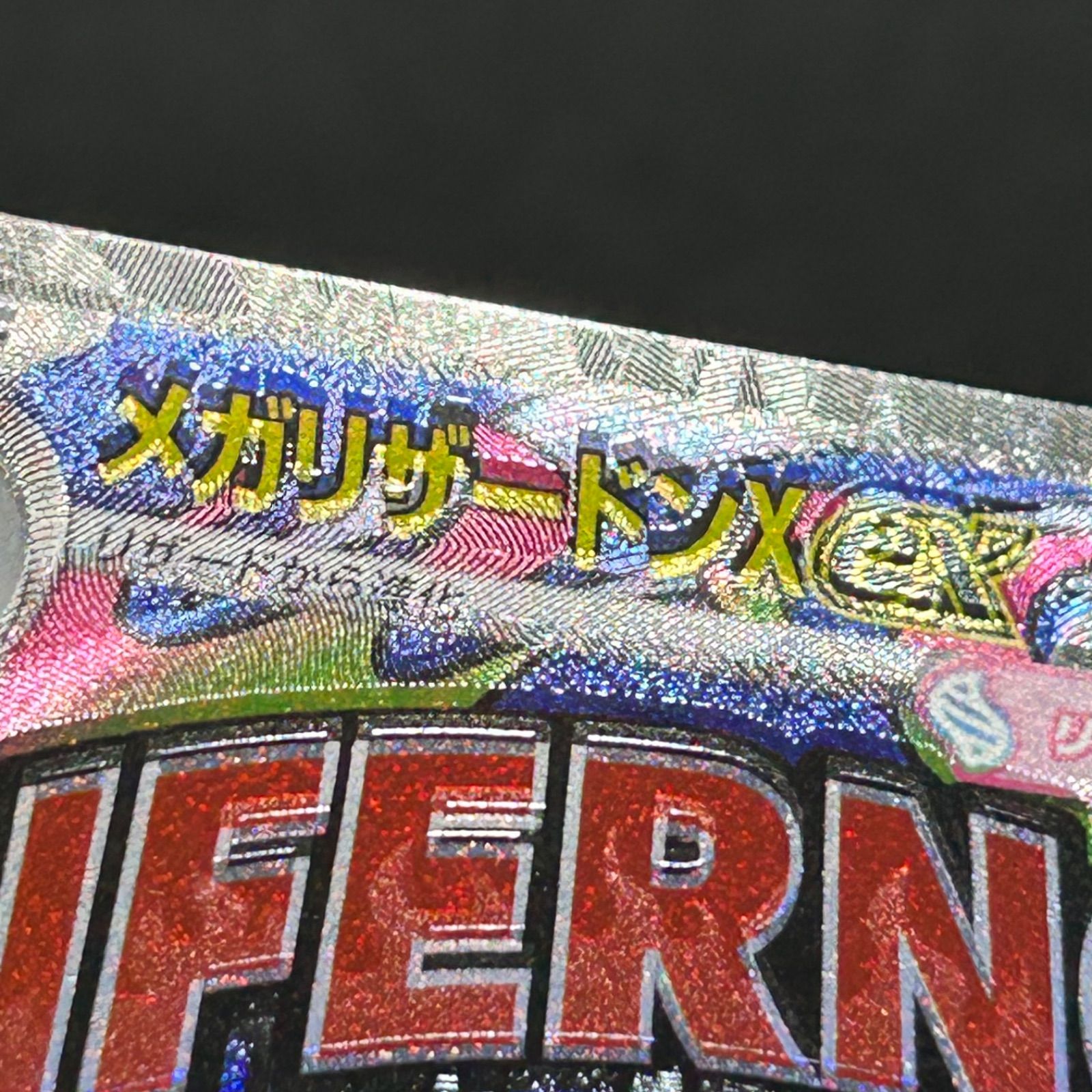 メガリザードンX ex MA エラーカード 加工ズレ - メルカリ