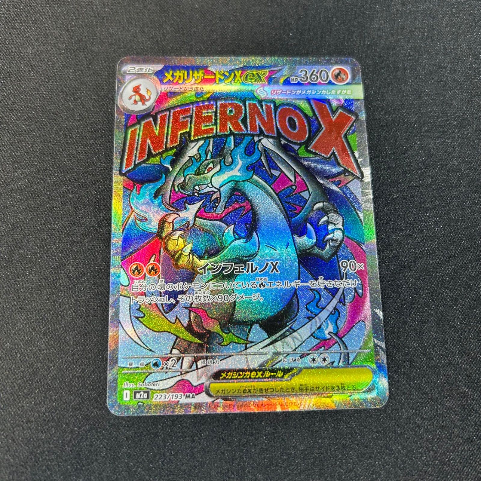 メガリザードンX ex MA エラーカード 加工ズレ - Mercari