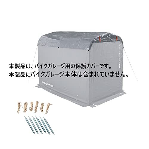 ドッペルギャンガー バイクガレージ2500 DCC538用 UV耐候ルーフ（保護 