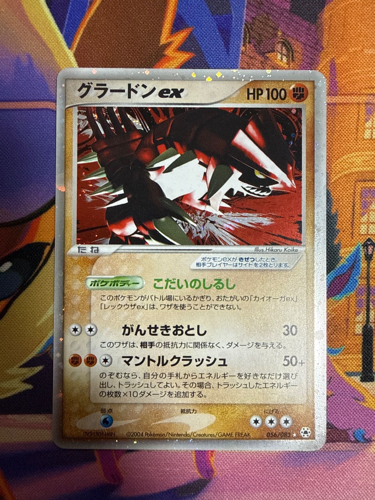 グラードンex ☆ ADV4 056/083