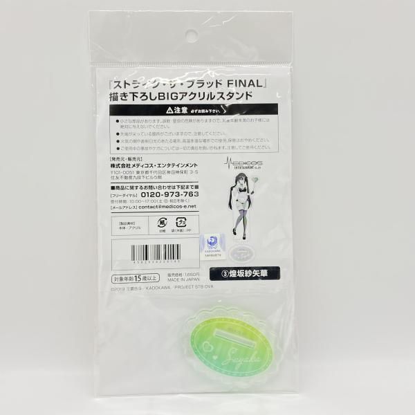 低価，セール 【中古】 未開封) 煌坂紗矢華 描き下ろしBIGアクリル