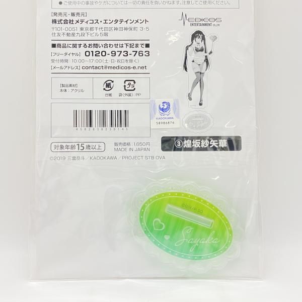 低価，セール 【中古】 未開封) 煌坂紗矢華 描き下ろしBIGアクリル