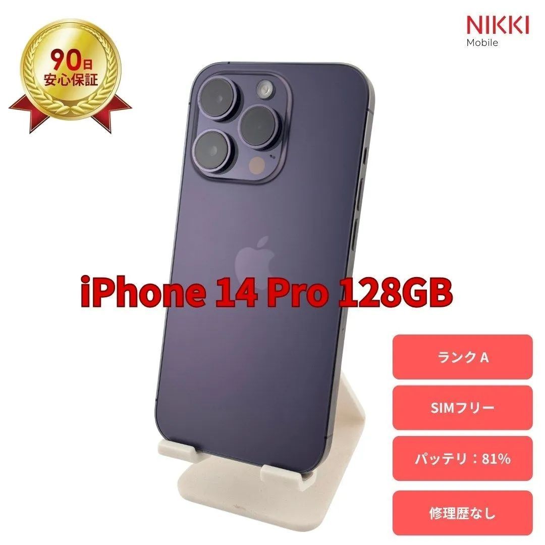 iPhone 14 Pro 128GB SIMフリー ディープパープル - メルカリ