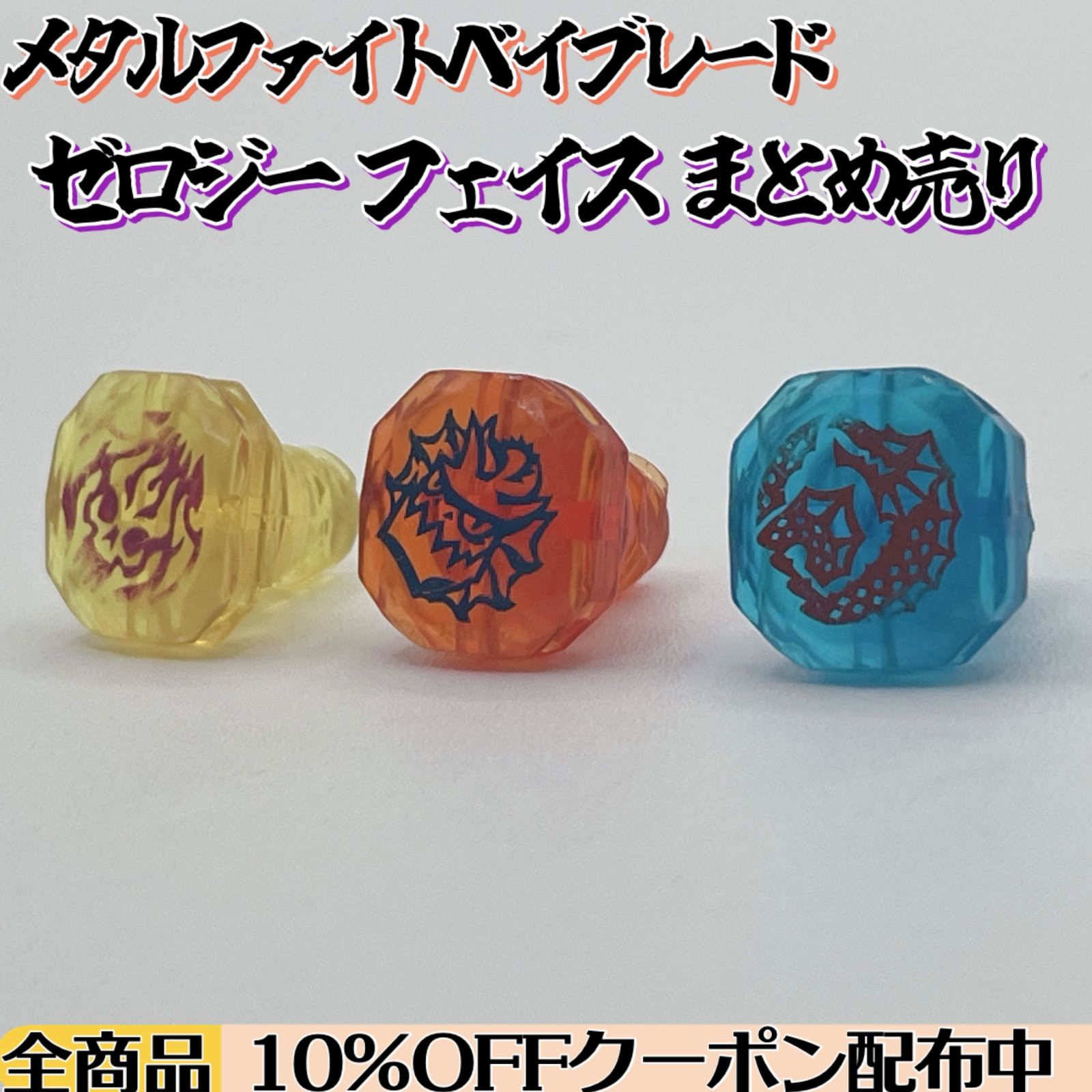 メタルファイトベイブレード　メタルフェイス　まとめ売り 究極シンクロームDXセット フェイス3種 】メタルファイトベイブレード