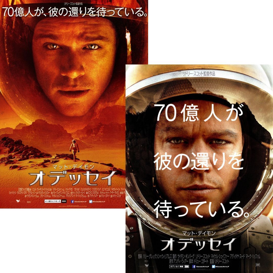 送料無料 】 オデッセイ 映画 チラシ 2枚 セット The Martian アンディ