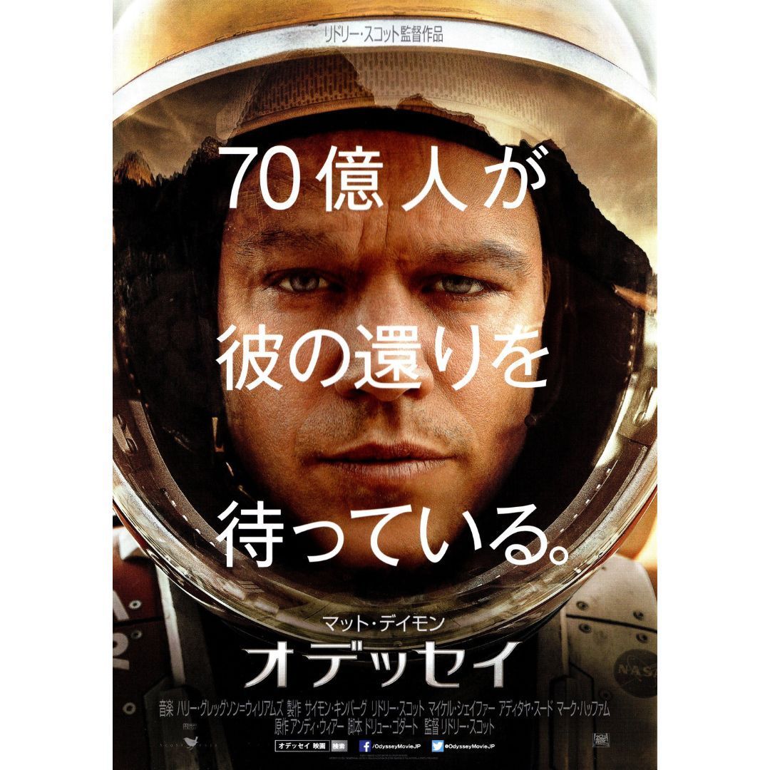 送料無料 】 オデッセイ 映画 チラシ 2枚 セット The Martian アンディ