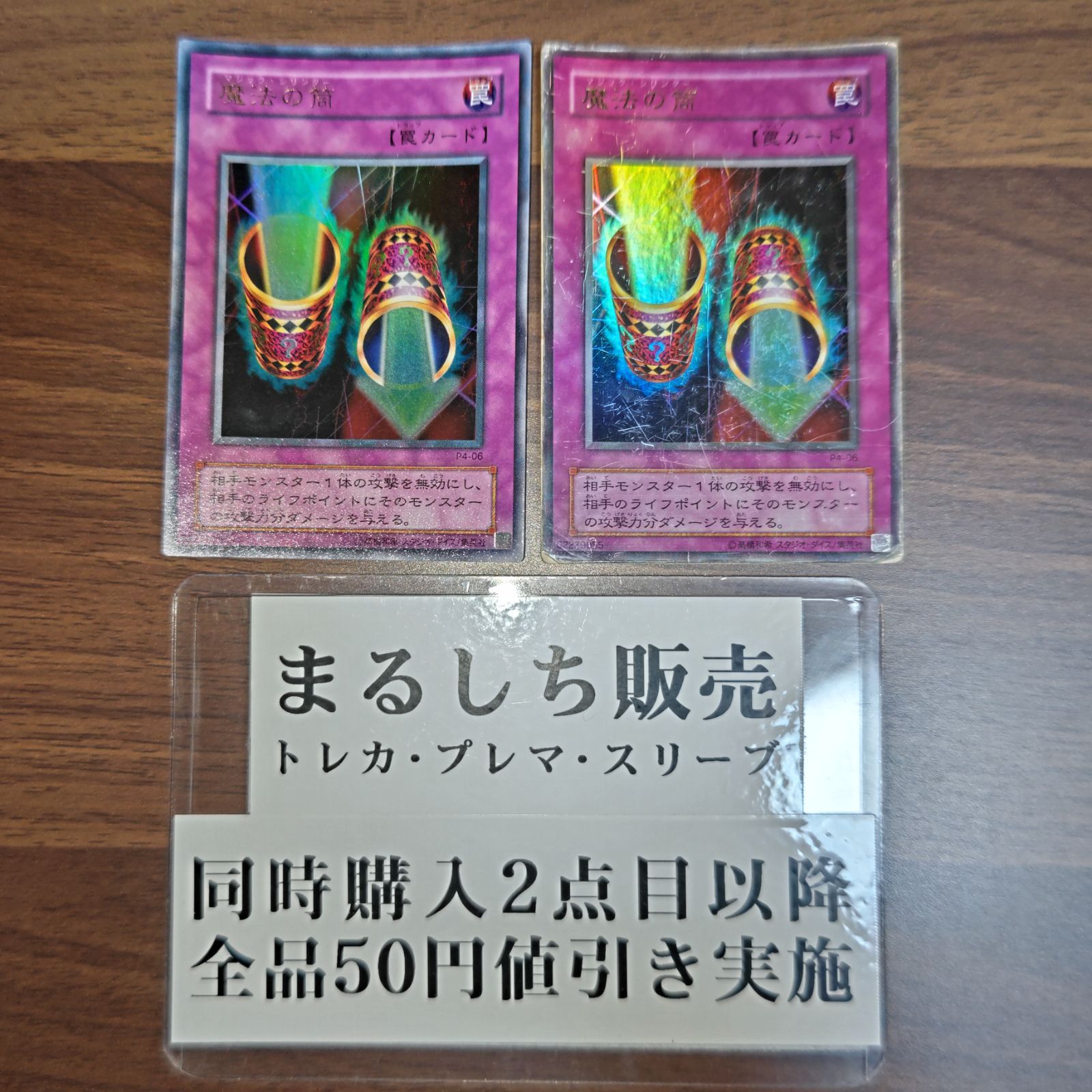P4-06 魔法の筒 マジックシリンダー ウルトラレア 2枚セット まるしち