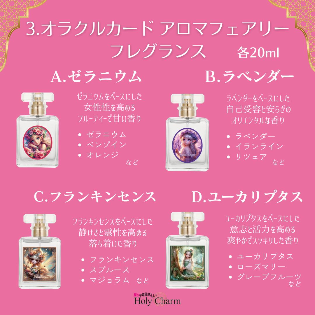 アロマフェアリー3点セット》 妖精オラクルカード・アロマフェアリー
