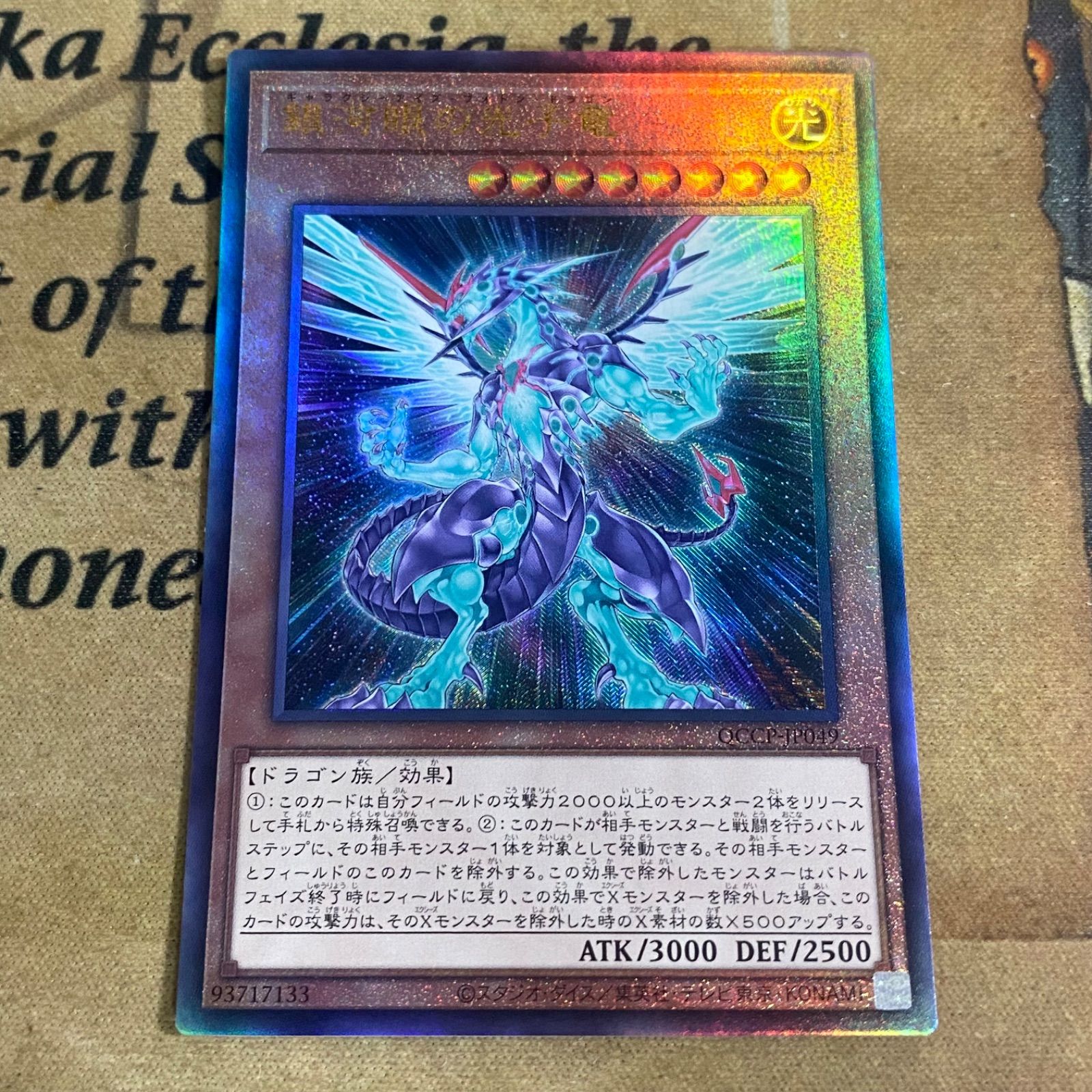 銀河眼の光子竜 レリーフ アルティメット ② - メルカリ