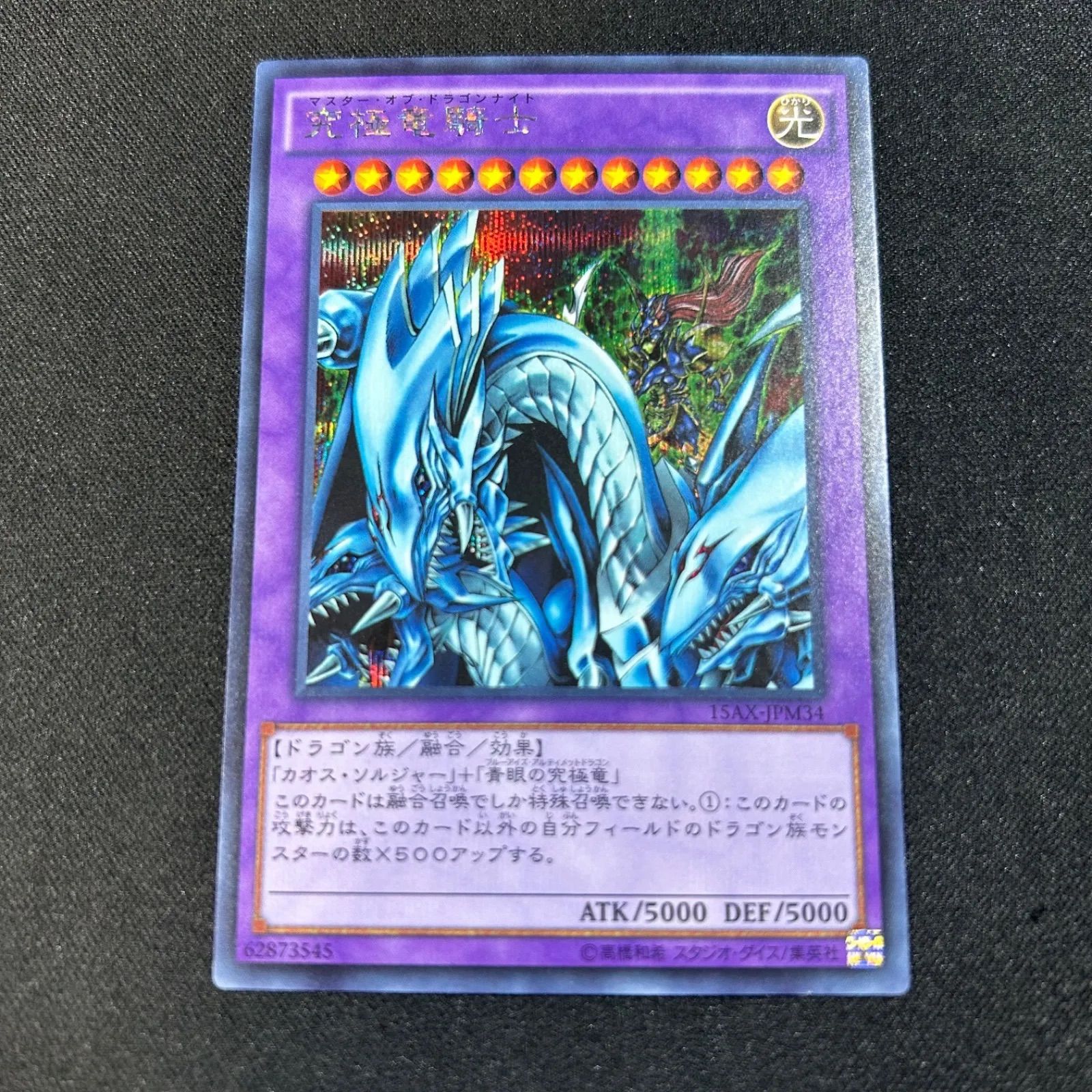 遊戯王　究極竜騎士　プリレア　マスターオブドラゴンナイト 遊戯王 究極竜騎士 マスター・オブ・ドラゴンナイト - メルカリ