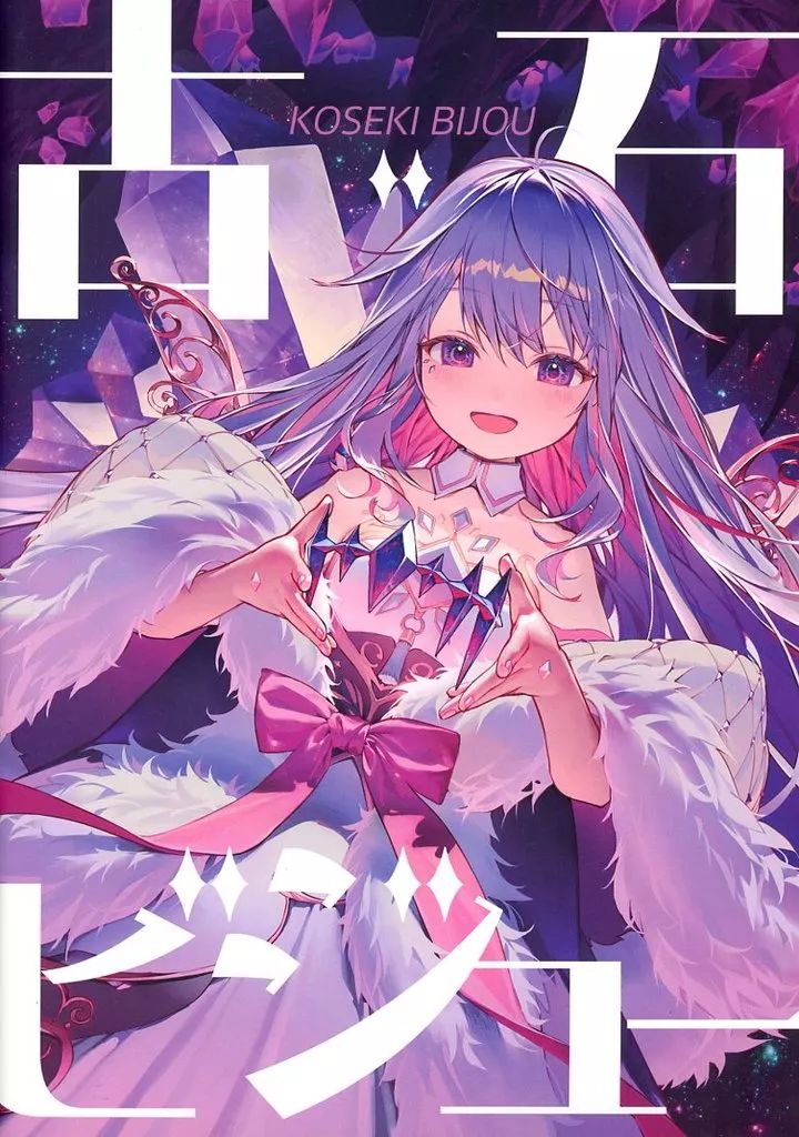 中古】男性向一般同人誌 ≪バーチャルYoutuber≫ 【冊子単品】古石
