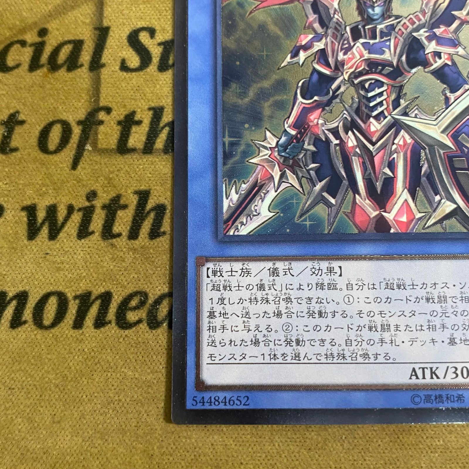深夜限定価格】遊戯王 混沌の戦士カオスソルジャー レリーフ スペイン