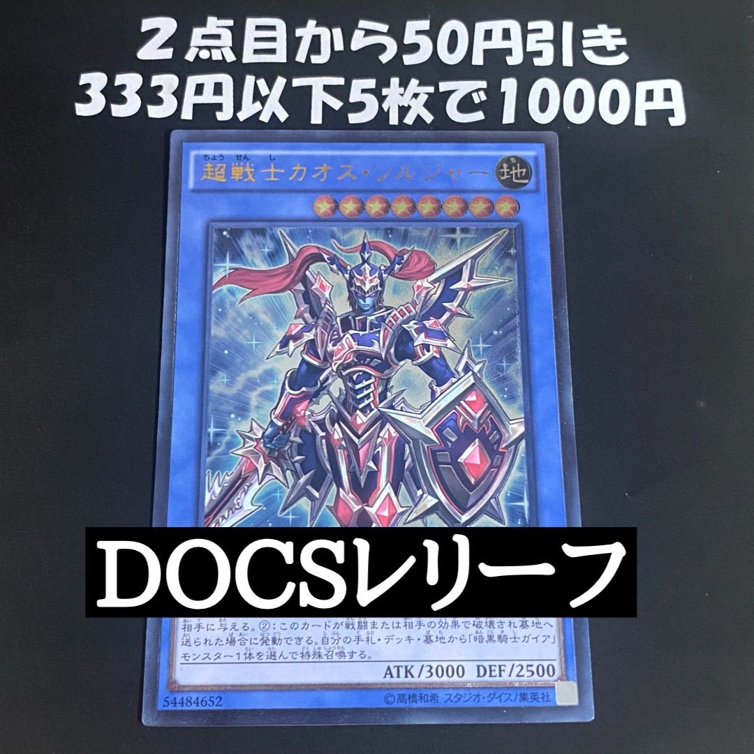 遊戯王 カオス・ソルジャー レリーフ 【公式通販】