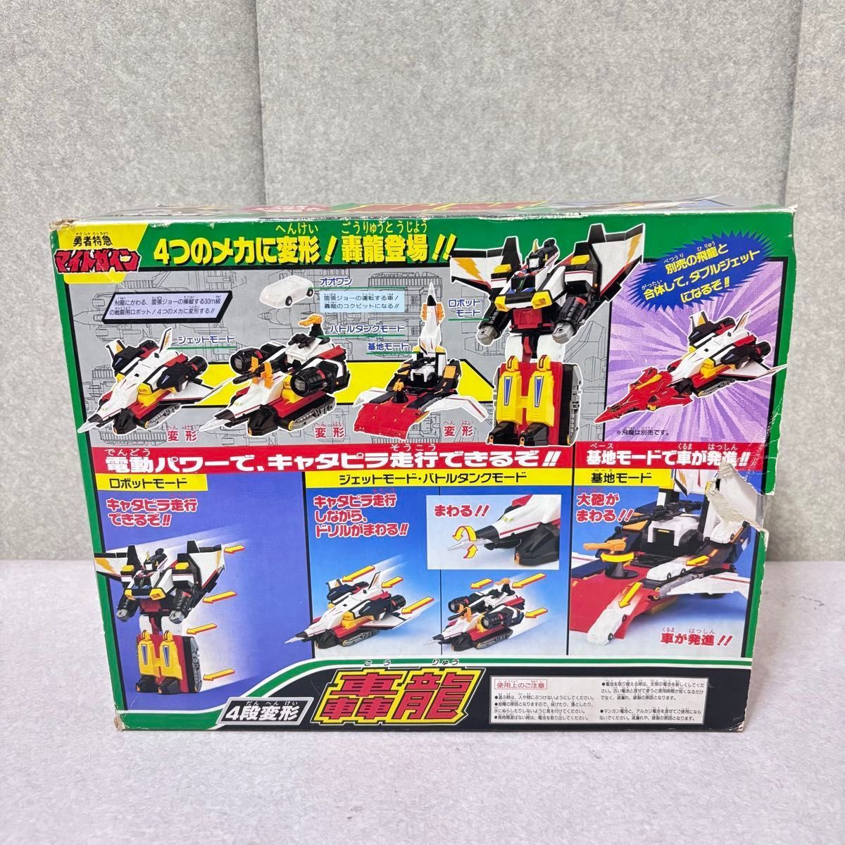 勇者特急マイトガイン 轟龍 タカラ DX 当時物 ジャンク : 4段変形 