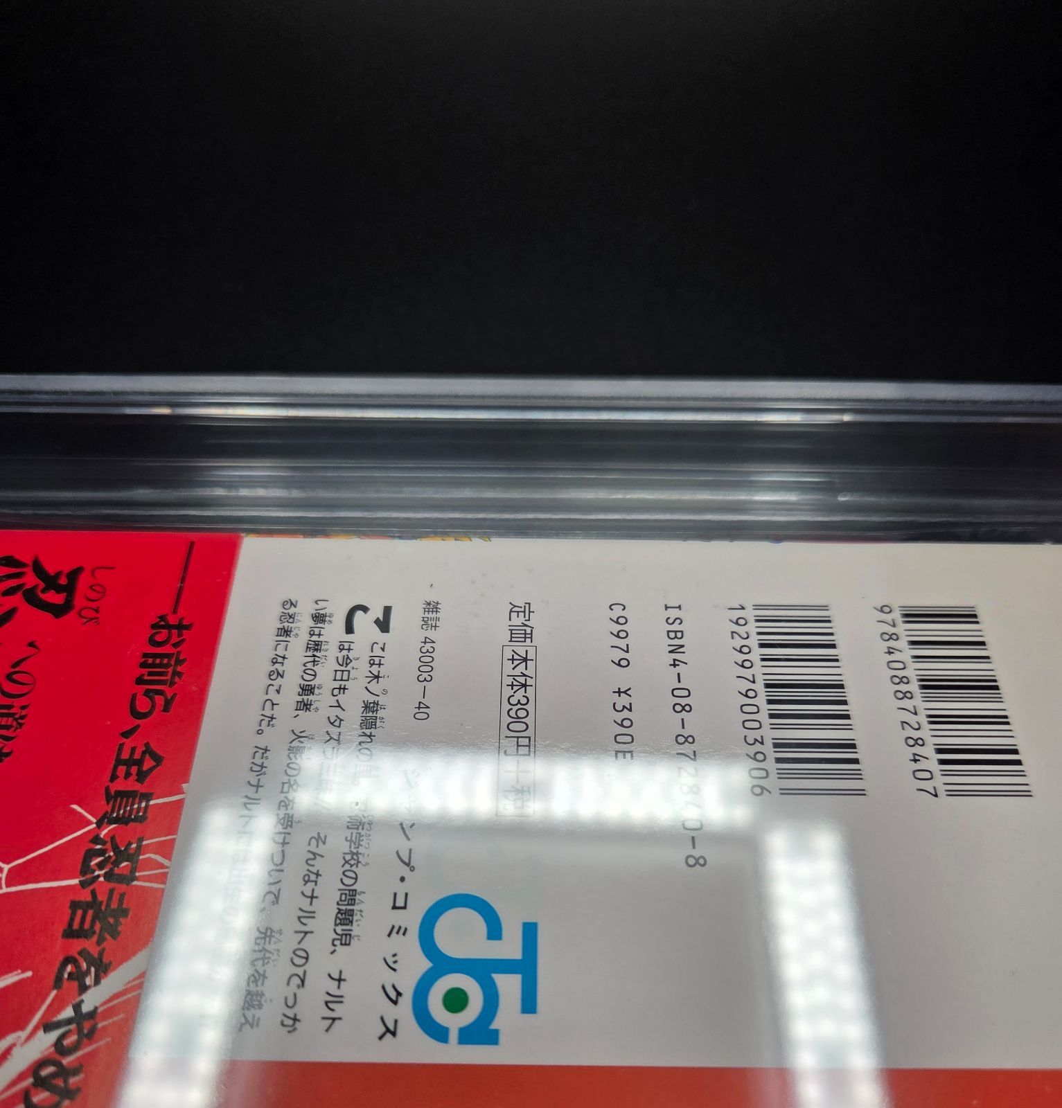 BGS 9.0 ナルト NARUTO 1巻 Vol.1 初版 1st Printing Beckett Graded