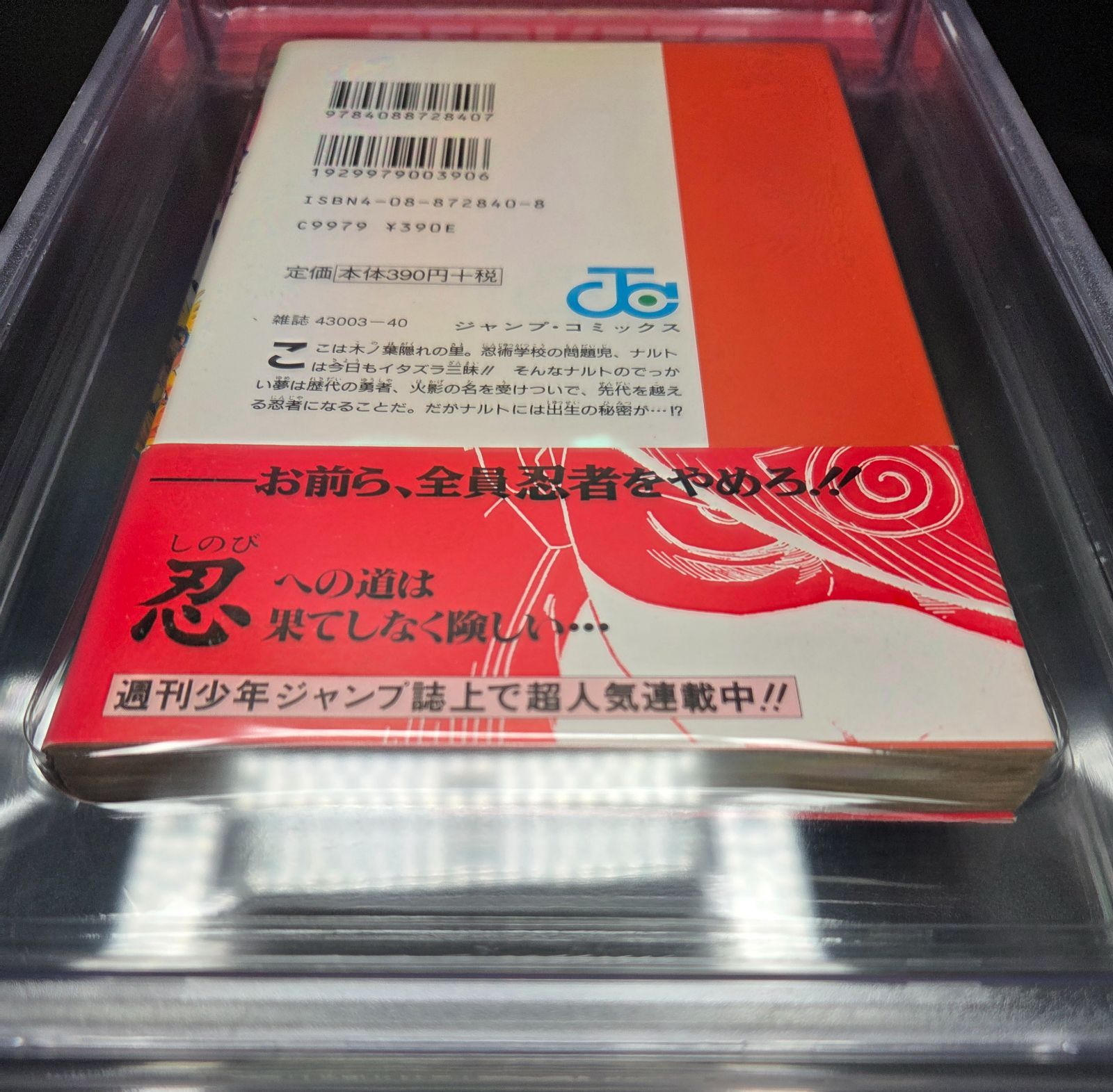 BGS 9.0 ナルト NARUTO 1巻 Vol.1 初版 1st Printing Beckett Graded