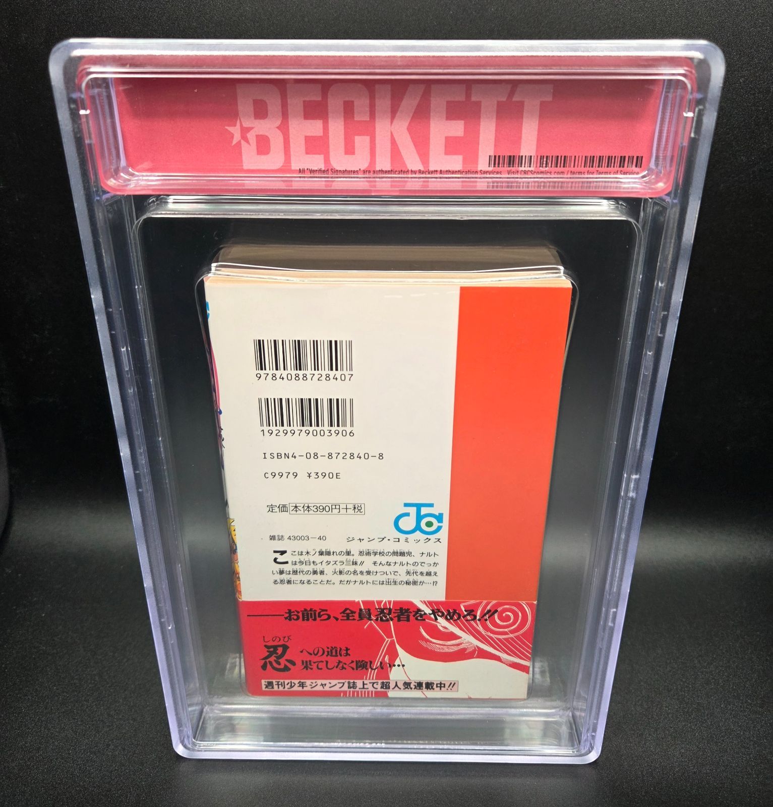 BGS 9.0 ナルト NARUTO 1巻 Vol.1 初版 1st Printing Beckett Graded