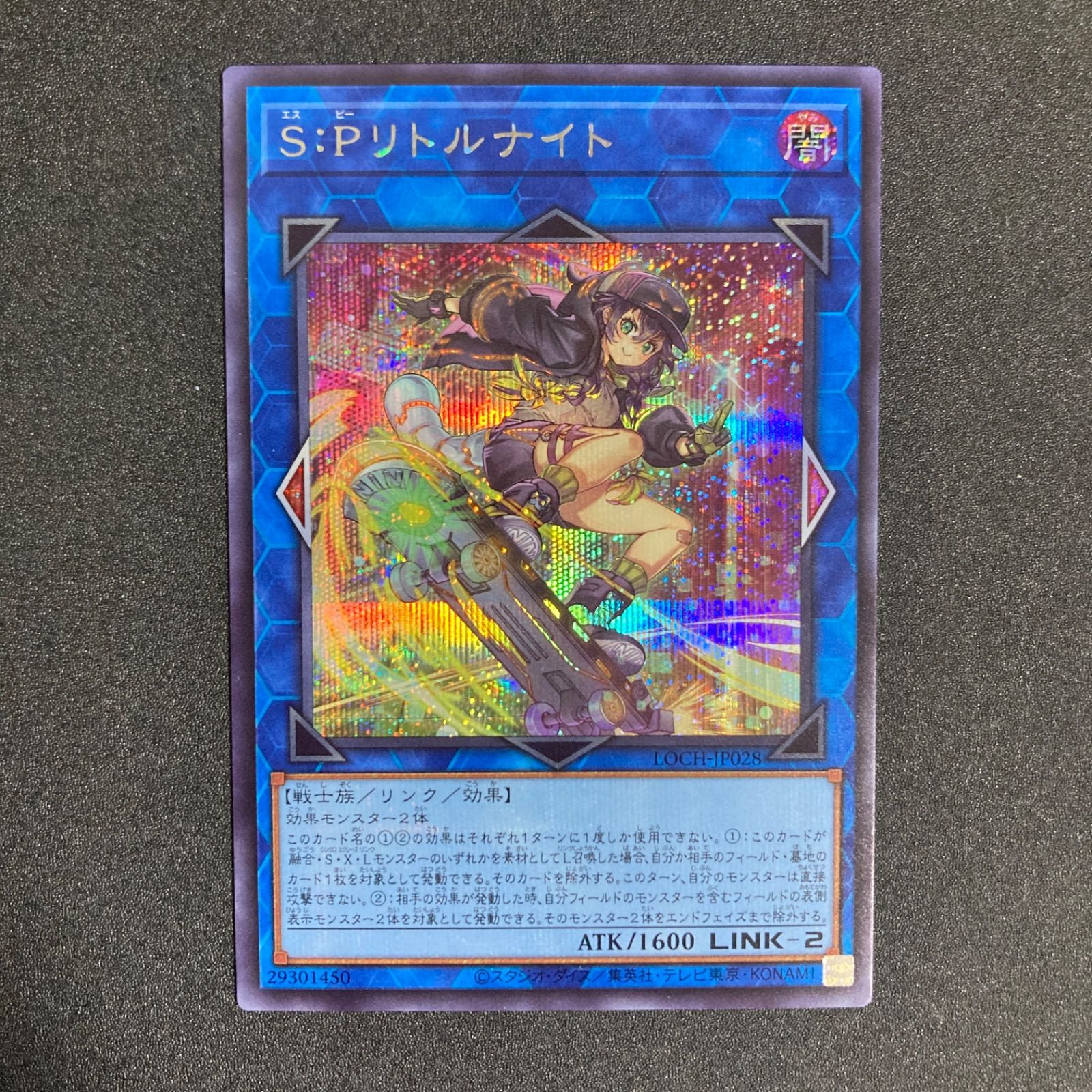 BF0627_2 エス：ピーリトルナイト S：Pリトルナイト シークレット シク
