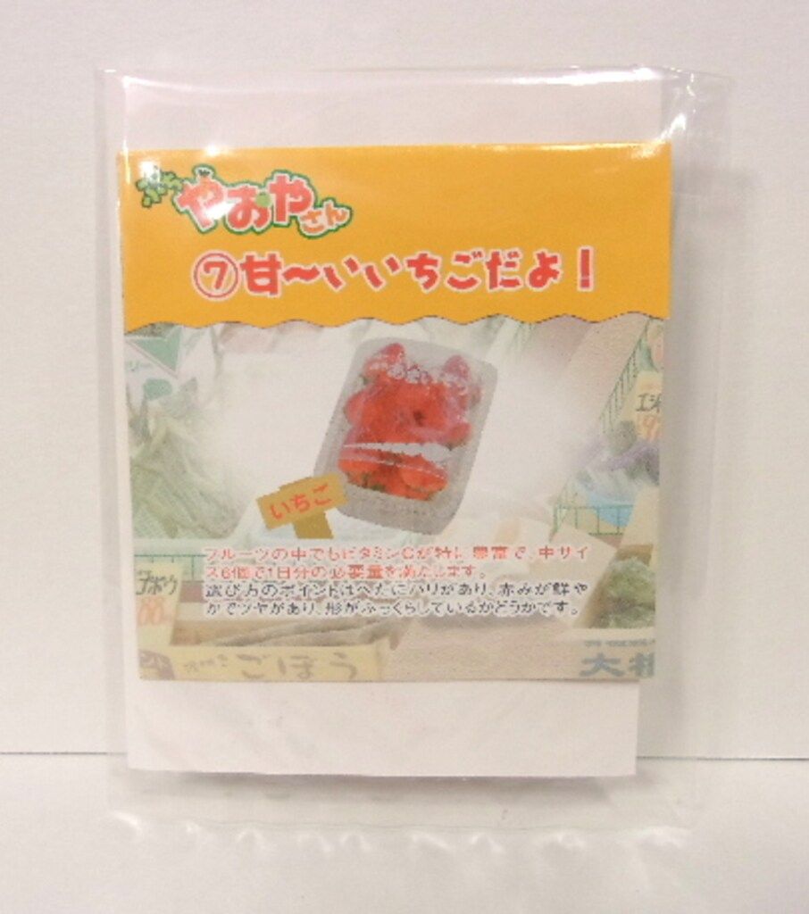 リーメント ぷちやおやさん 7.甘ーいいちごだよ! - メルカリ