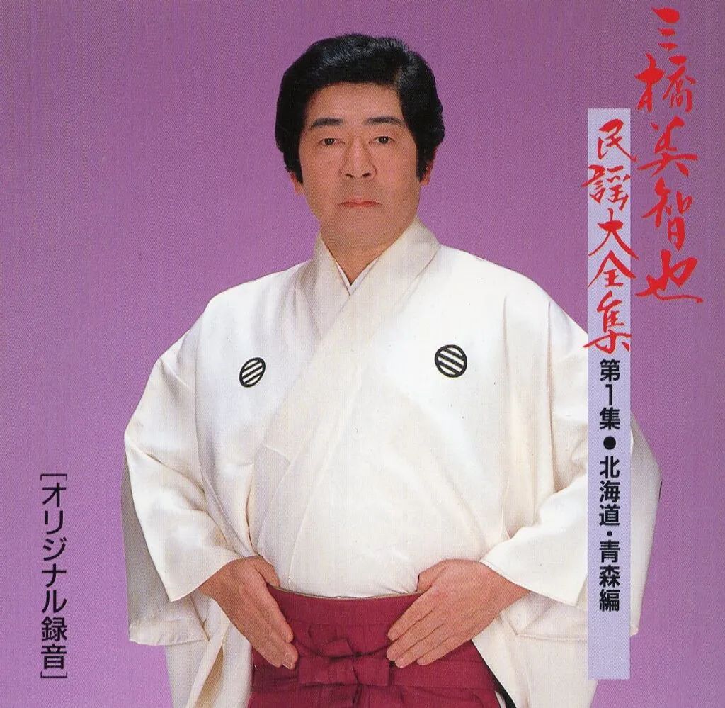 民謡大全集(1)北海道・青森編 [CD] 決定盤 日本全国 県民のうた 大全集