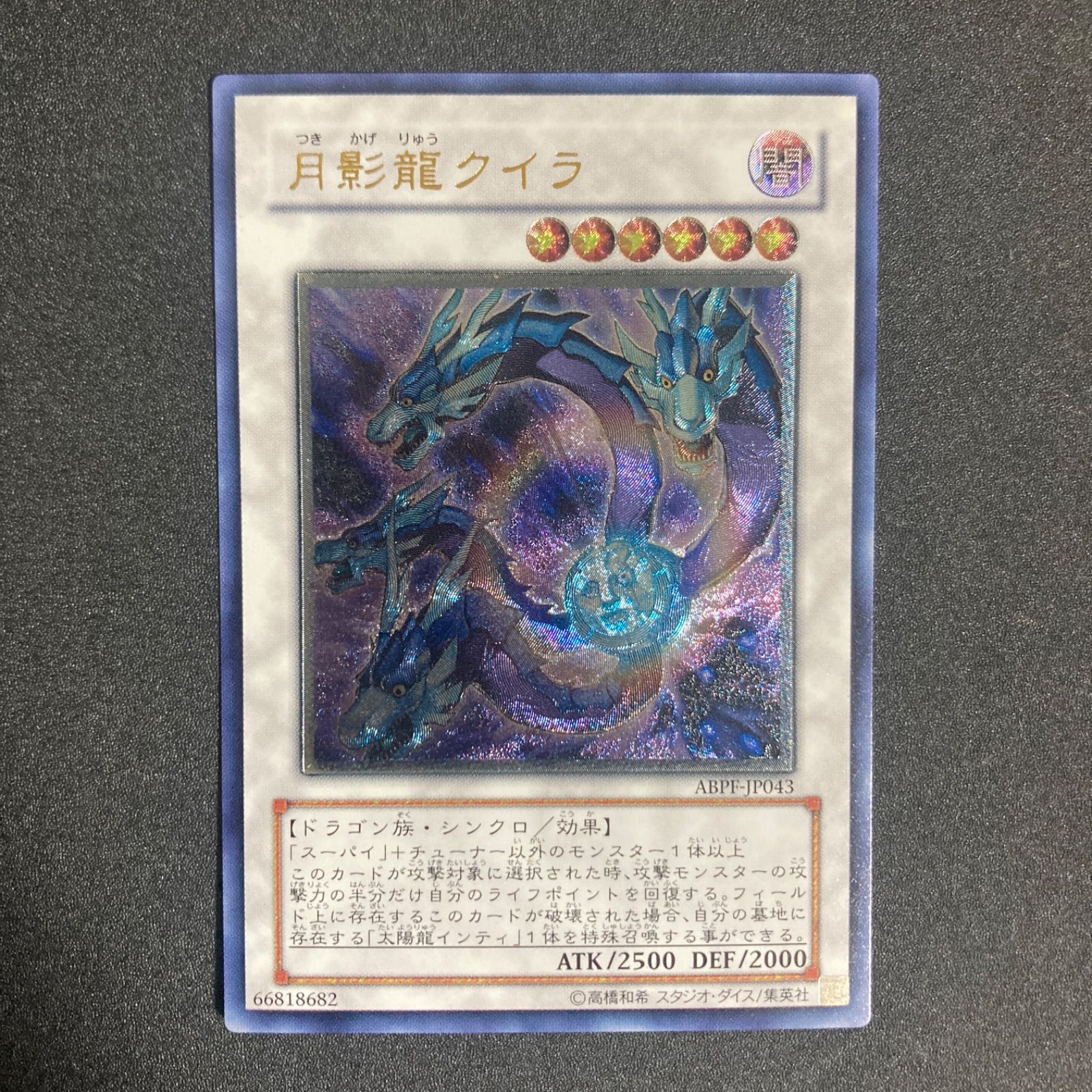 BF0406_【極美品】月影龍クイラ レリーフ ABPF-JP043 - メルカリ