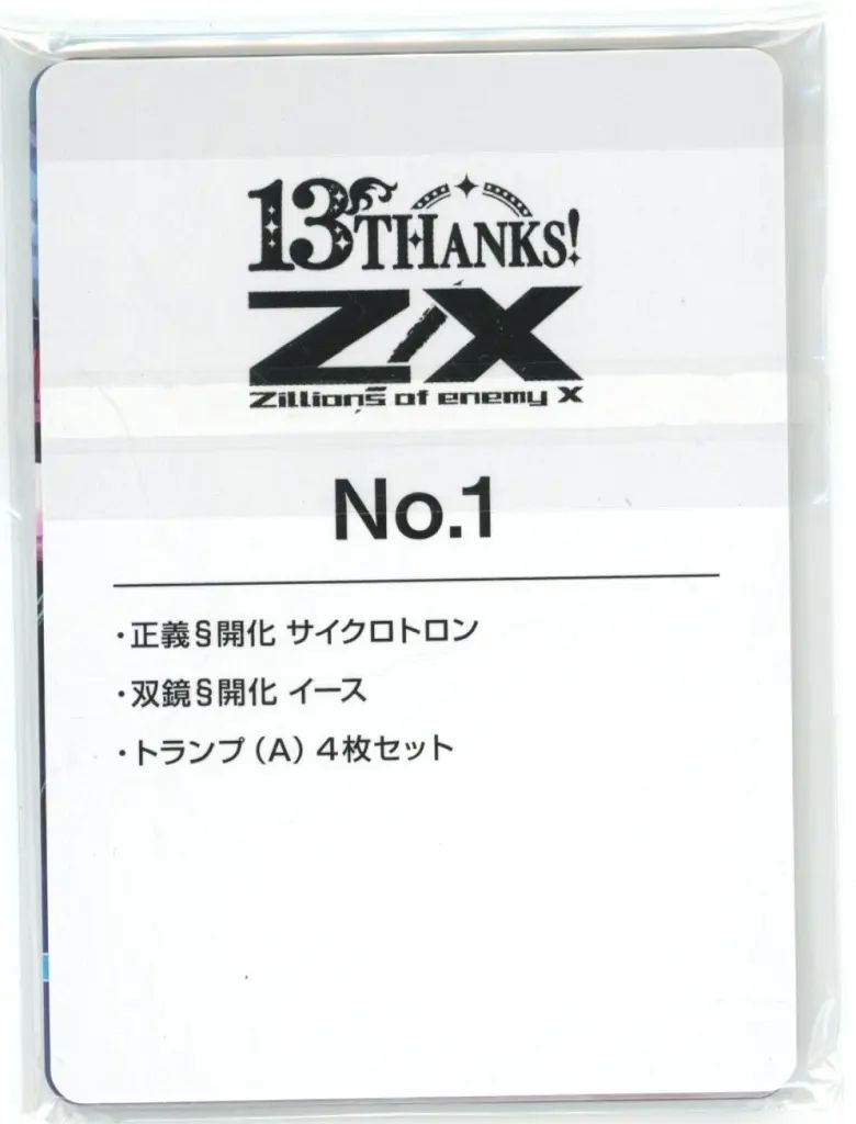 中古】トレカ Z/X -Zillions of enemy X- カードセット No.1 Z/Xカード
