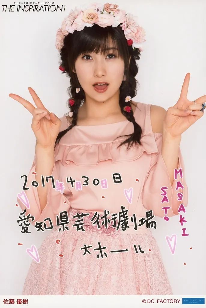 中古】生写真(ハロプロ) モーニング娘。'17/佐藤優樹/印刷メッセージ