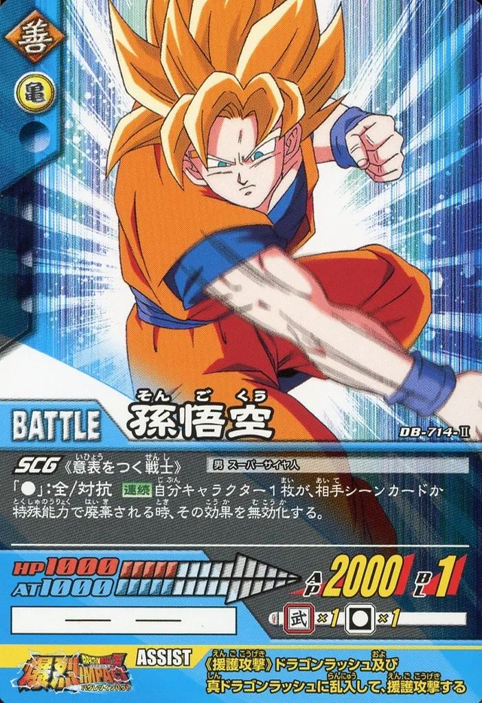 中古】DBZデータカードダス DB-714-II[ノーマル]：孫悟空 - メルカリ