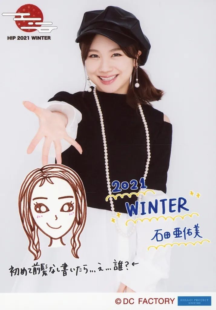 中古】生写真(ハロプロ) モーニング娘。'21/石田亜佑美/上半身・印刷
