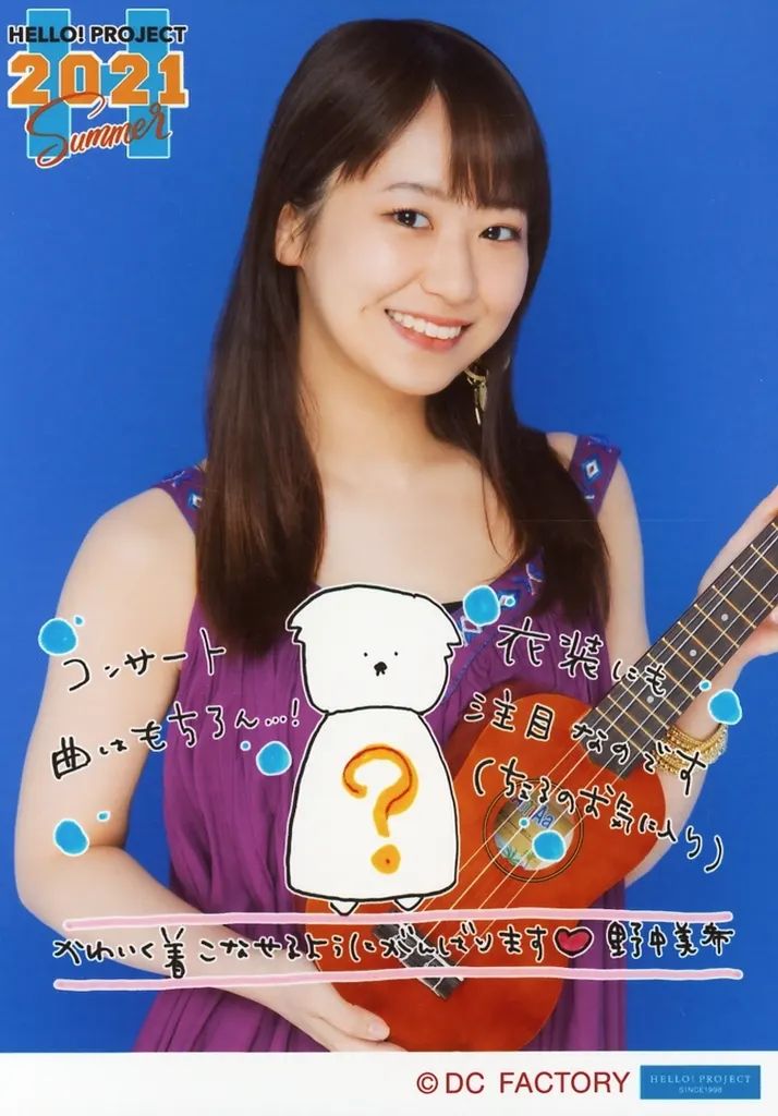 4905 モーニング娘。 野中美希 生写真 中古】生写真(ハロプロ) モーニング娘。'21/野中美希/印刷メッセージ
