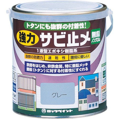 新品 ロックペイント 強力サビ止メ塗料 グレー 1.6L H61-1631-6S