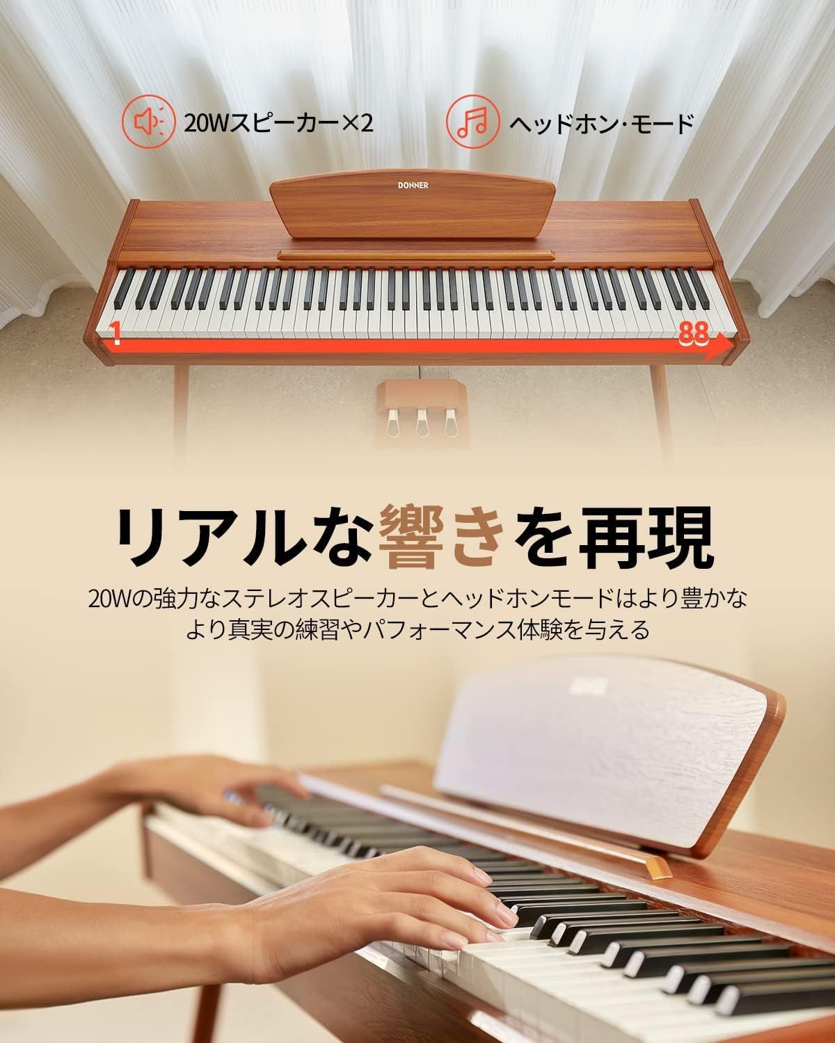 電子ピアノ 88鍵 ハンマーアクッション鍵盤 Donner 3本ペダル/スタンド 