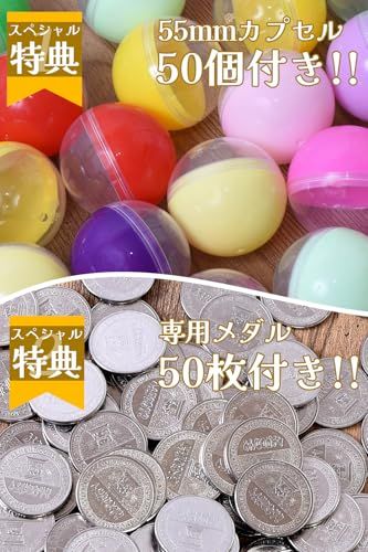 迅速に発送】ガチャガチャ 本体 業務用 メダル専用 55mm空カプセル50個 