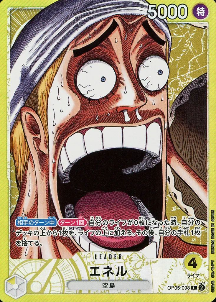 中古】ONE PIECEカードゲーム OP05-098[L]：エネル(驚き顔イラスト版