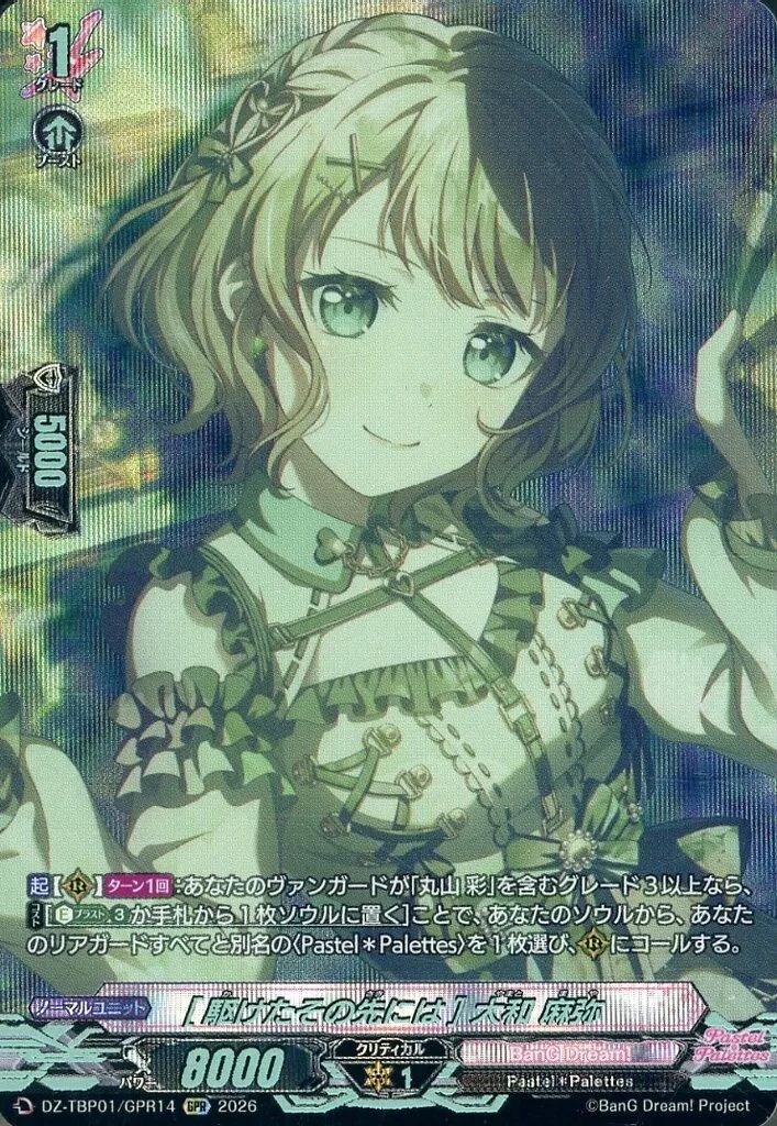 傷みあり ヴァンガード/バンドリ/GPR+/駆けたその先には 大和 麻弥 駆けたその先には]大和麻弥【GPR】{DZ-TBP01/GPR14}《BanGDream