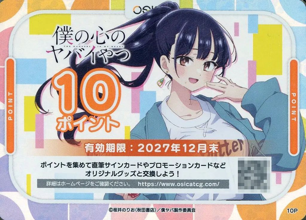 OSICA 10ポイントカード 10枚セット 中古】OSICA(オシカ) 10ポイント - メルカリ