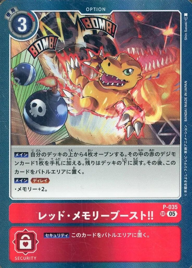 中古】デジモンカードゲーム P-035[SR]：レッド・メモリーブースト