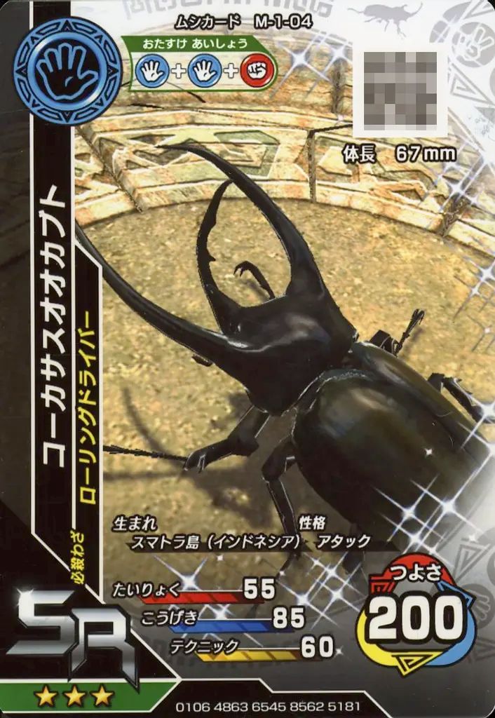 中古】ムシキング M1-04[SR]：コーカサスオオカブト - メルカリ