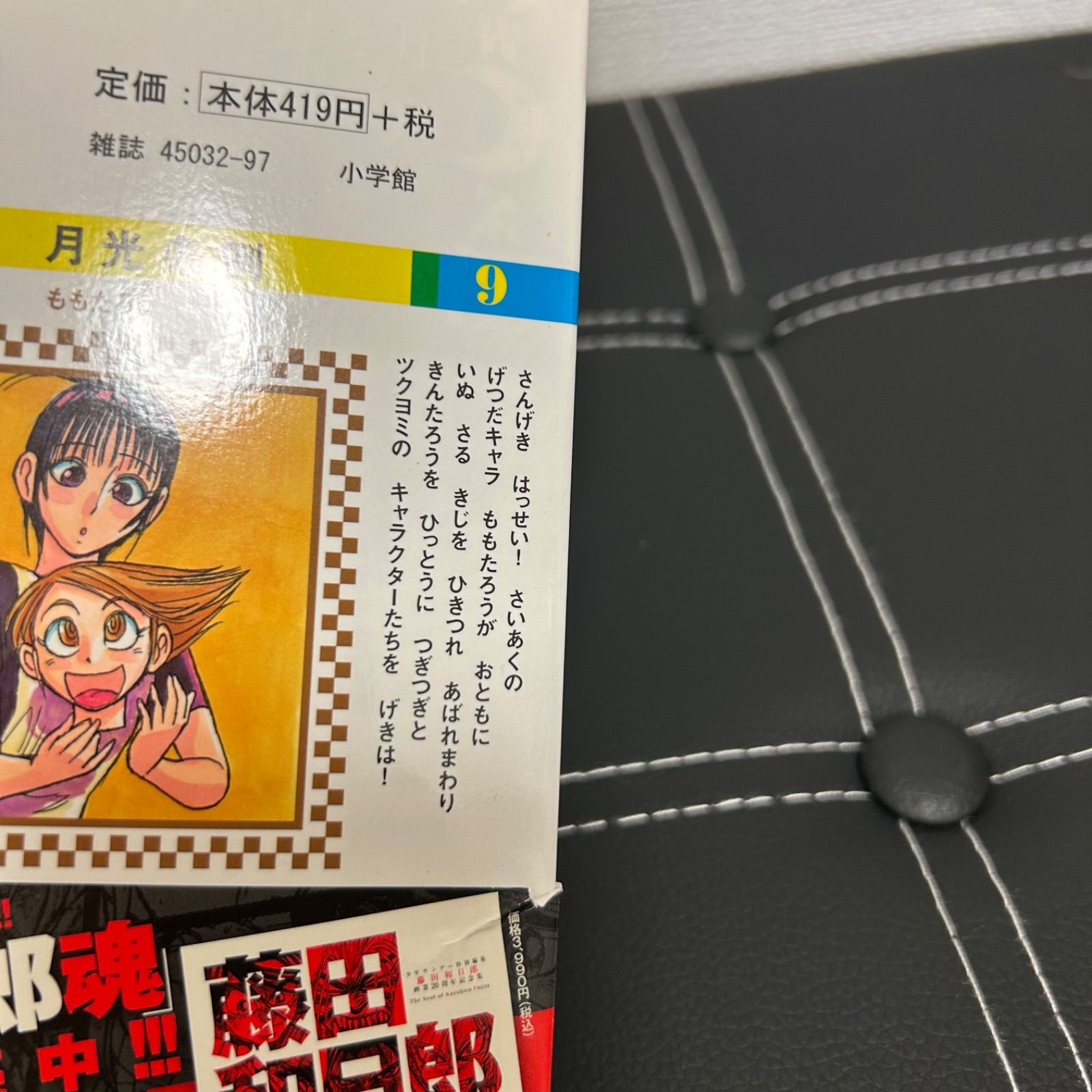 全29巻全て初版帯付き】月光条例 全巻セット 藤田 和日郎 - メルカリ