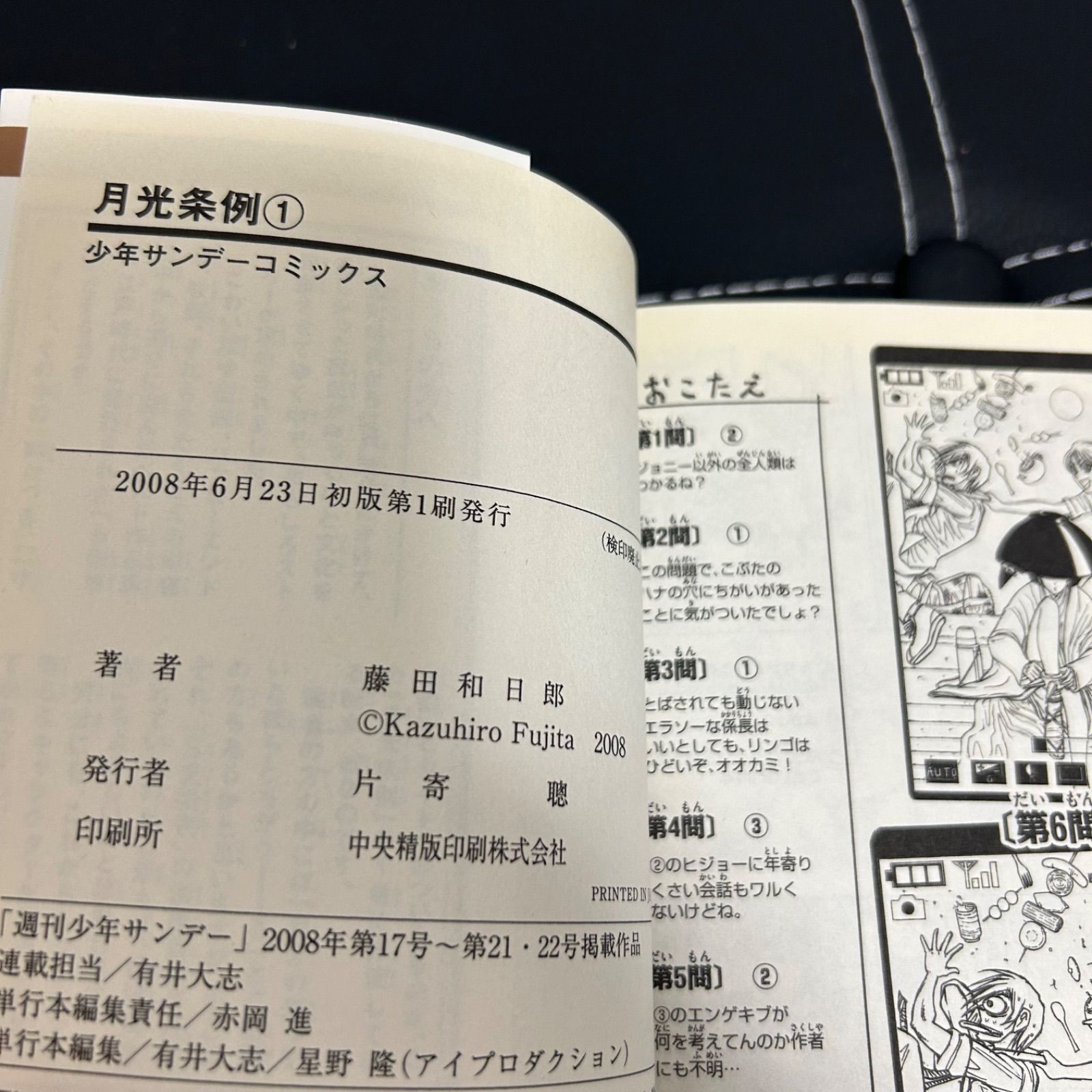 全29巻全て初版帯付き】月光条例 全巻セット 藤田 和日郎 - メルカリ