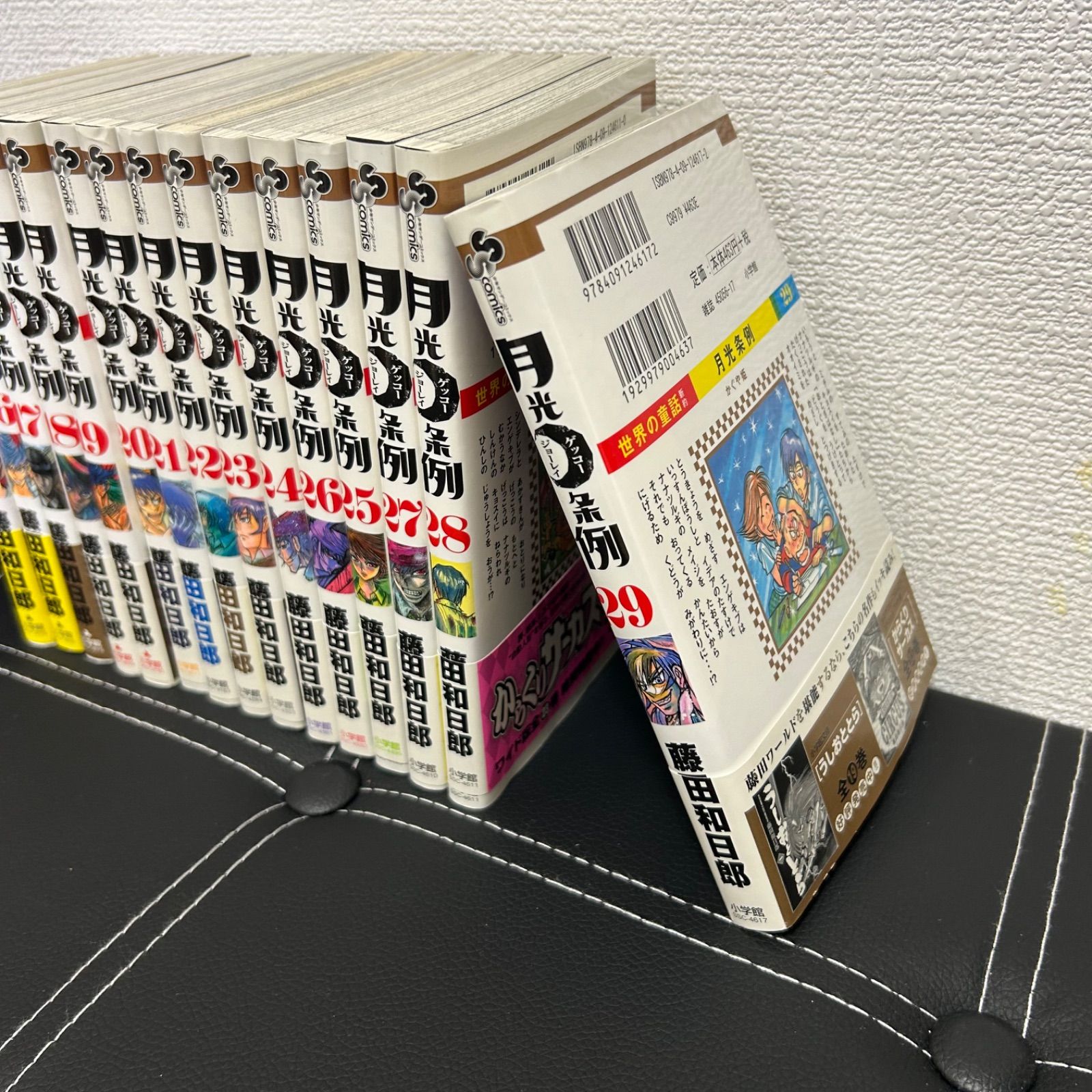 全29巻全て初版帯付き】月光条例 全巻セット 藤田 和日郎 - メルカリ