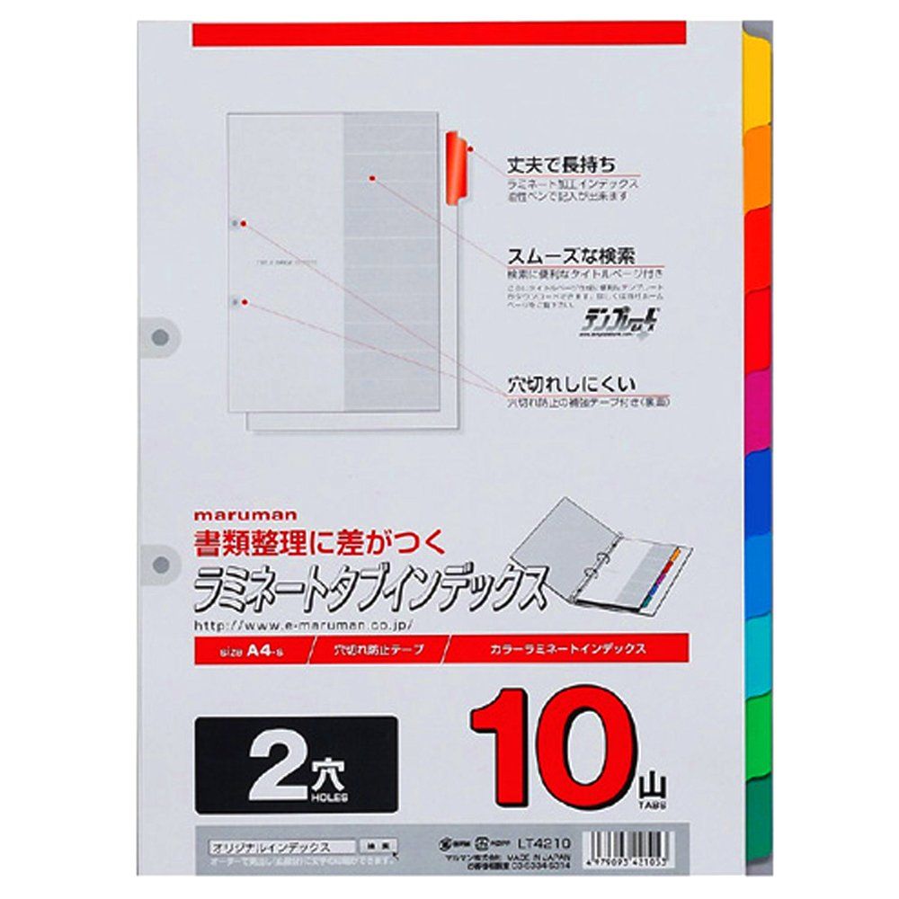 新品 マルマン インデックス A4 2穴 インデックスシート 10山 1組 10冊 LT4210