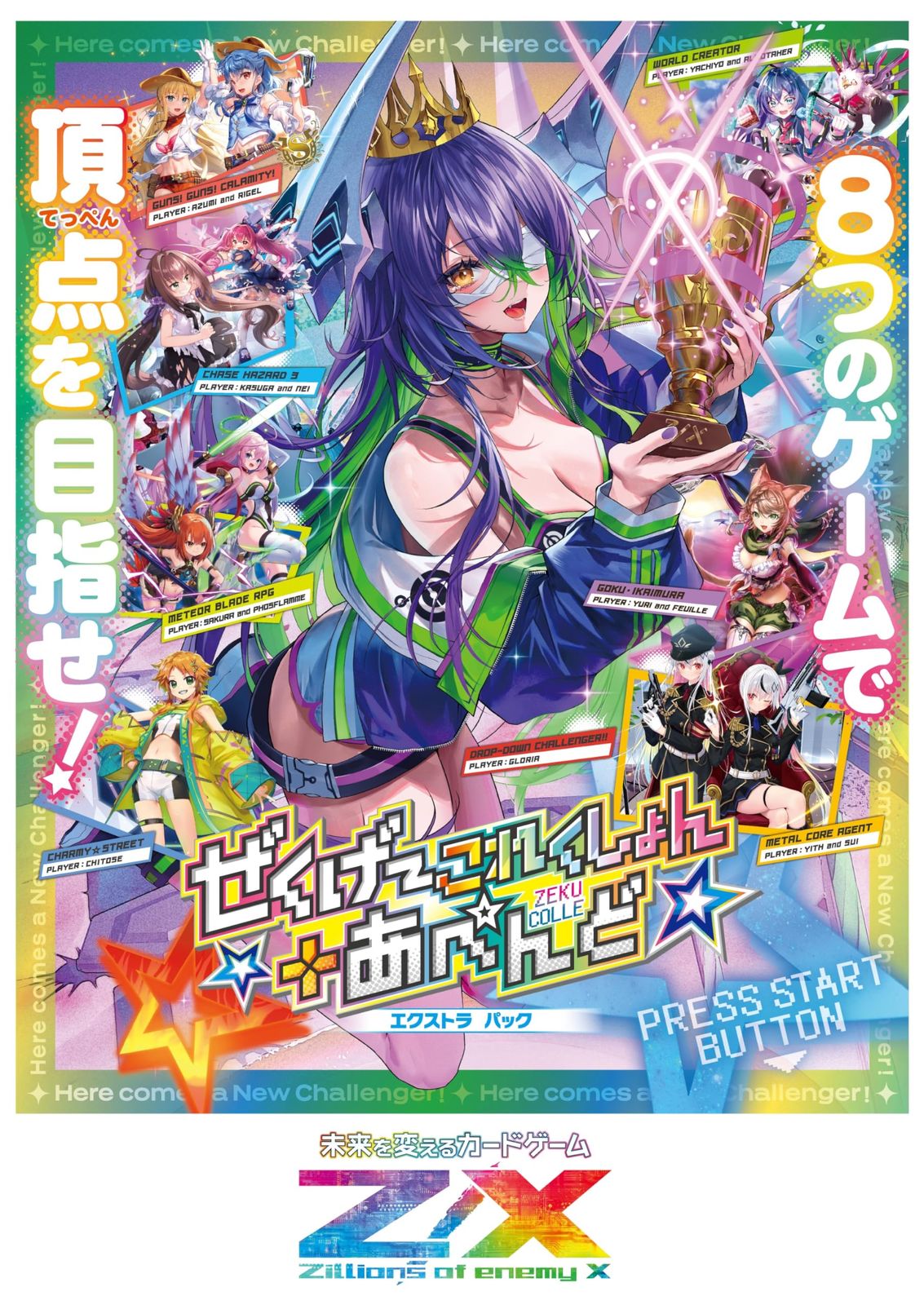 新品 Z/X -Zillions of enemy X- EXパック第47弾 ぜくげ～これくしょん